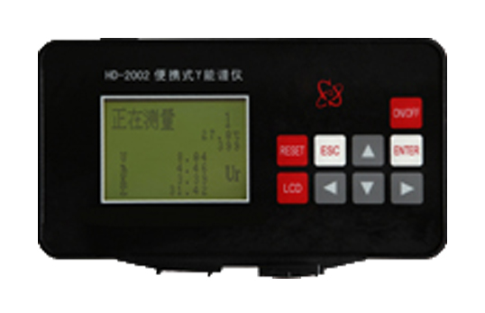 HD-2002 便攜式γ能譜儀 HD-2002 便攜式γ能譜儀