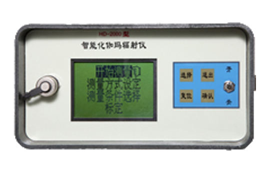 HD-2000 智能化γ輻射儀 HD-2000 智能化γ輻射儀